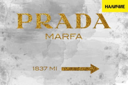 Картина на стекле PRADA MARFA вывеска на стекле бренд печать под заказ