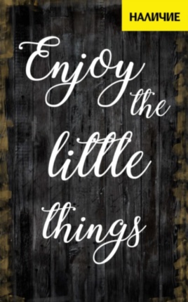 Картина ➤ В наличии ENJOY THE LITTLE THINGS мотивационный принт - печать на холсте