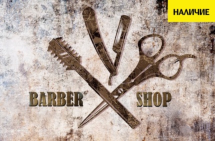 Картина ➤ В наличии Barber Shop инструменты парикмахера ножницы расческа - печать на холсте
